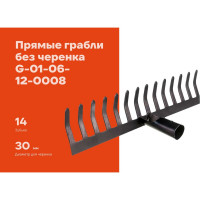 Прямые грабли Gigant 14-ти зубые эмаль 3мм ГП-14 G-01-06-12-0008