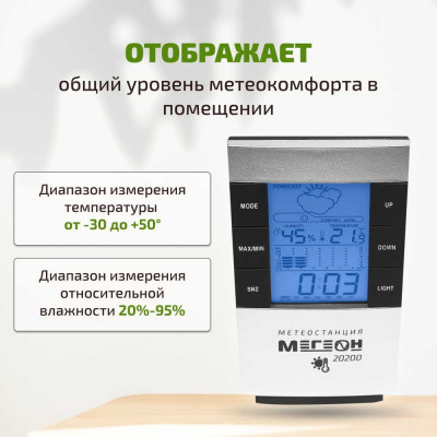 Настольная метеостанция МЕГЕОН 20200 00000003388