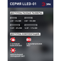 Линейный светодиодный светильник ЭРА LLED-01-04W-4000-W 4Вт 4000K L314мм с выключателем Б0017422