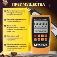 Кабельный тестер-трассоискатель МЕГЕОН 40060 00000005639