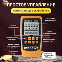 Кабельный тестер-трассоискатель МЕГЕОН 40060 00000005639
