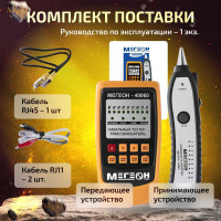 Кабельный тестер-трассоискатель МЕГЕОН 40060 00000005639