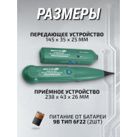 Кабельный тестер-трассоискатель МЕГЕОН 40017 00000003940