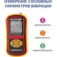 Измеритель вибрации МЕГЕОН 09631 00000005950