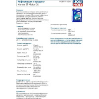 Минеральное моторное масло для водной техники LIQUI MOLY Marine 2T Motor Oil 1л 25019