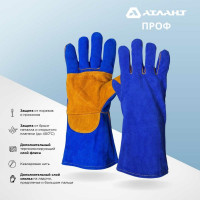 Краги сварщика АТЛАНТ ПРОФ TDH_ATL_GL_06