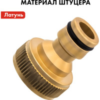 Штуцер для шланга (внутренняя резьба 3/4") QUATTRO ELEMENTI 246-333