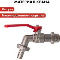 Водоразборный шаровой кран 1/2 латунь, никель QUATTRO ELEMENTI 246-425