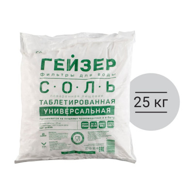 Таблетированная импортная соль 25кг Гейзер 41002