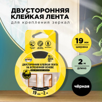 Двухсторонняя сверхпрочная клейкая лента для крепления зеркал AVIORA 19 мм, 2 м, на вспененной основе 302-133