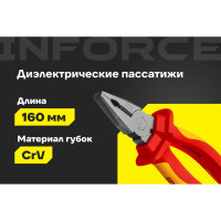 Диэлектрические пассатижи Inforce 160мм 1000В 06-18-18