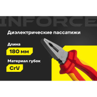 Диэлектрические пассатижи Inforce 180мм 1000В 06-18-19
