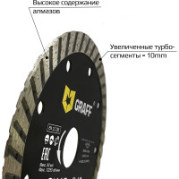 Диск алмазный турбо по бетону и камню (125х22.23 мм; 10х2 мм) GRAFF GDD 17 125.10