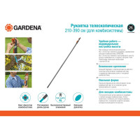 Телескопическая рукоятка 210-390 см для комбисистемы Gardena 03721-20.000.00