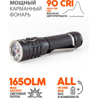 Фонарь ЯРКИЙ ЛУЧ YLP G18 GRYPHON трипл Nichia 519A HI-CRI 1650лм, 5реж, 5реж, IPX8, встр.ЗУ, акк. 2600mAh 4606400001546