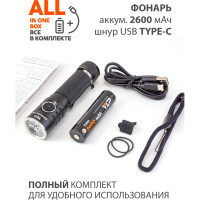 Фонарь ЯРКИЙ ЛУЧ YLP G18 GRYPHON трипл Nichia 519A HI-CRI 1650лм, 5реж, 5реж, IPX8, встр.ЗУ, акк. 2600mAh 4606400001546
