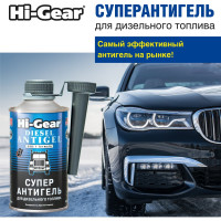 Суперантигель для дизтоплива 1:500 Hi-Gear HG3426
