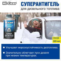 Суперантигель для дизтоплива 1:500 Hi-Gear HG3426