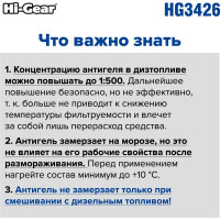 Суперантигель для дизтоплива 1:500 Hi-Gear HG3426