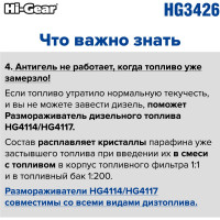 Суперантигель для дизтоплива 1:500 Hi-Gear HG3426
