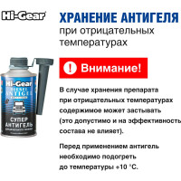 Суперантигель для дизтоплива 1:500 Hi-Gear HG3426