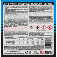 Суперантигель для дизтоплива 1:500 Hi-Gear HG3426