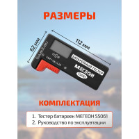 Тестер батареек МЕГЕОН 55061 к0000015187