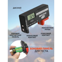 Тестер батареек МЕГЕОН 55061 к0000015187