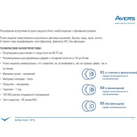 Защёлка Avers 8091-05-CR 00025007