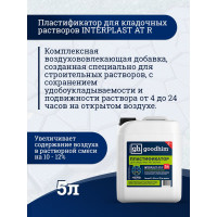 Пластификатор для кладочных растворов Goodhim InterPlast AT R летний - 5л 61699