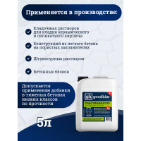 Пластификатор для кладочных растворов Goodhim InterPlast AT R летний - 5л 61699