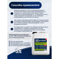 Пластификатор для кладочных растворов Goodhim InterPlast AT R летний - 5л 61699