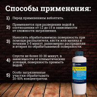 ОЧИСТИТЕЛЬ ФАСАДОВ Goodhim для удаления цемента, высолов и ржавчины - 1л Концентрат 1:5 12738
