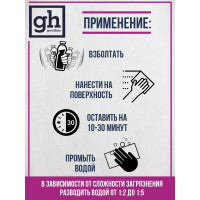 ОЧИСТИТЕЛЬ ФАСАДОВ Goodhim для удаления цемента, высолов и ржавчины - 1л Концентрат 1:5 12738
