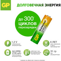 Перезаряжаемые аккумуляторы GP 270AAHC AA, емкость 2700 мАч - 4 шт. 270AAHC3/1RGY-2CRCB4 15783909