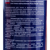 Напыляемый полиуретановый утеплитель Polynor HOME бытовой