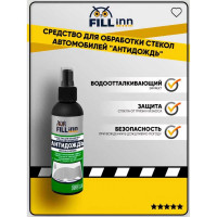 Антидождь 200 мл FILL INN FL112 71112