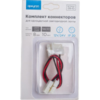 Комплект коннекторов Apeyron для одноцветной светодиодной ленты 12В 09-10