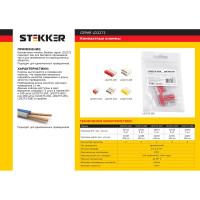 Монтажная клемма STEKKER 3-проводная для 1-жильного проводника, LD2273-202 (5 штук в упаковке) 32413