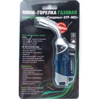 Универсальная газовая мини-горелка с перезаправкой Следопыт PF-GTP-R03