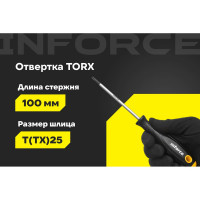 Отвертка Inforce TORX T25x100 06-09-69