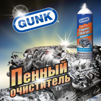 Пенный очиститель двигателя, аэрозоль 481г. GUNK FEB-1