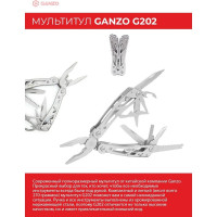Мультитул Ganzo G202