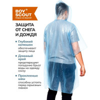 Полиэтиленовый дождевик BOYSCOUT 61190