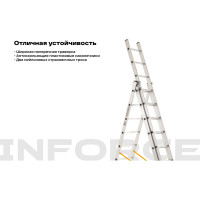 Трехсекционная лестница 9 ступеней Inforce 3x9 ЛП-03-09
