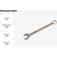 Гаечный ключ КВТ комбинированный 15мм 78379