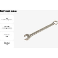 Гаечный ключ КВТ комбинированный 15мм 78379