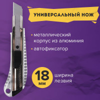 Нож 18 мм, металлический корпус, автофиксатор, блистер BRAUBERG 235401