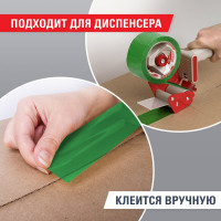 Клейкая лента BRAUBERG 48 мм х 66 м, упаковочная, ЗЕЛЕНАЯ, 45 мкм, 440073