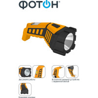 Аккумуляторный светодиодный фонарь ФОТОН RРМ-5500 3 Вт 22702